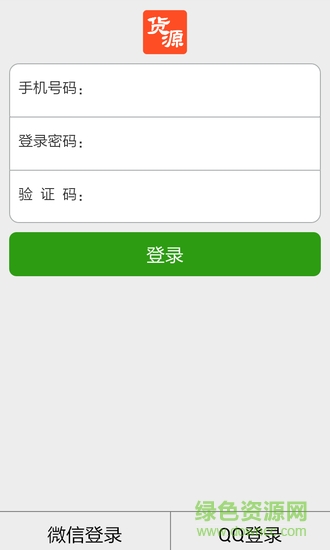 移動貨源 v2.0.39 安卓版 0