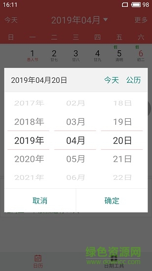 簡約日歷軟件(concise calendar)0