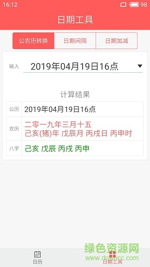 簡約日歷軟件(concise calendar)1