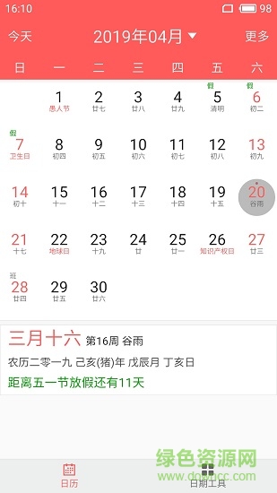 簡約日歷軟件(concise calendar)2