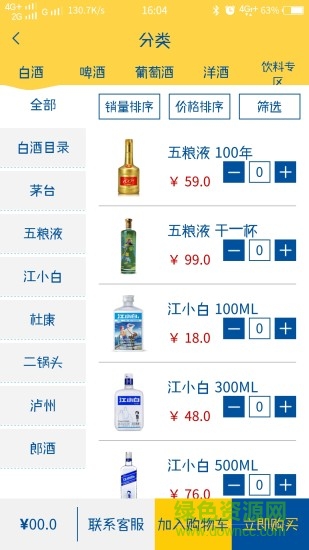 酒一家手機(jī)客戶(hù)端 v1.2.3 安卓版 0