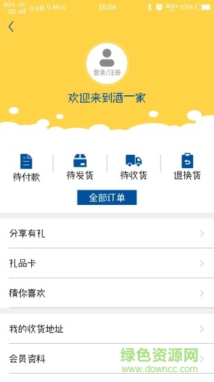酒一家手機(jī)客戶(hù)端 v1.2.3 安卓版 2