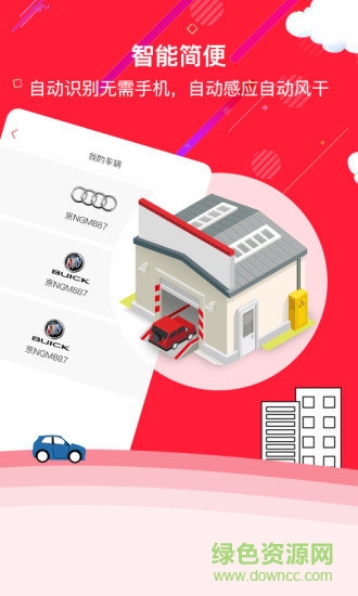 該洗車了app