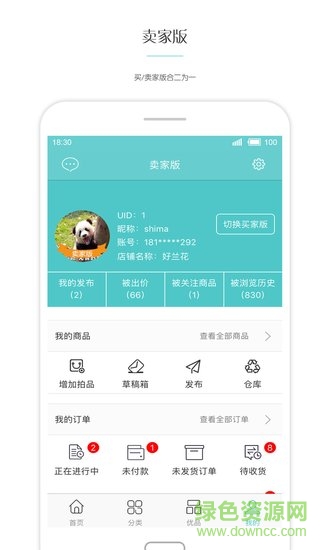 三千蘭花交易平臺(tái) v1.5.8 安卓版 1