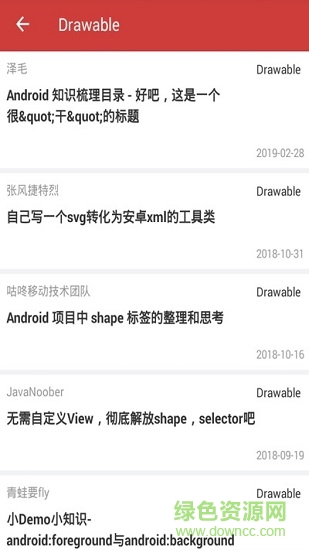 安卓技術(shù)開發(fā)干貨 v1.0 安卓版 0