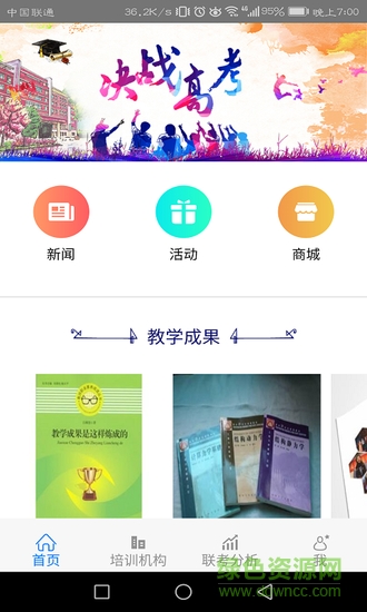 愛(ài)思維教育平臺(tái)app下載