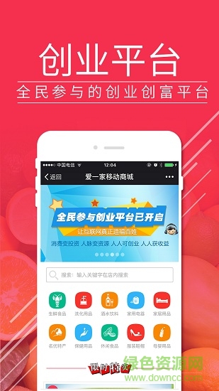 愛(ài)一家手機(jī)客戶端 v1.2 安卓版 1