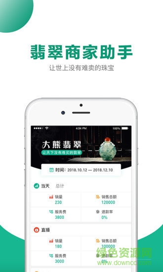 翡翠商家助手官方下載