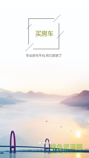 房車商城平臺(tái)app下載
