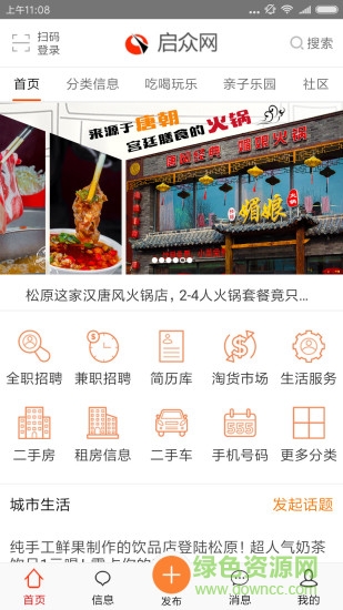 啟眾網(wǎng)客戶端 v3.0.18 最新版 0