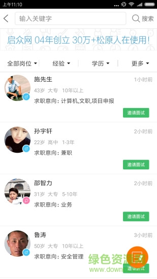 啟眾網(wǎng)客戶端 v3.0.18 最新版 3