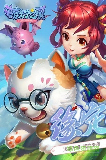 萌幻之翼3d游戲0