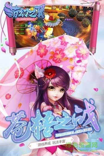 萌幻之翼3d游戲2