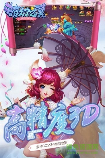 萌幻之翼3d游戲4