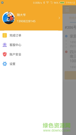 百家燴配送app下載