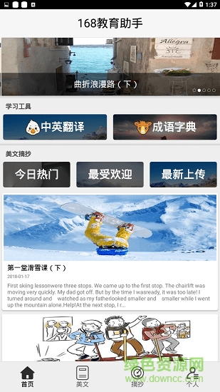 168教育助手 v1.10 安卓版 0