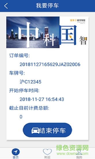 眾停客戶端