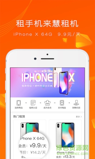 慧租機 v1.0.6 安卓版 0