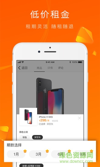 慧租機手機版