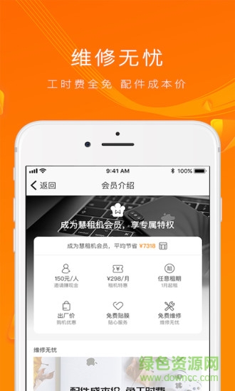 慧租機 v1.0.6 安卓版 3