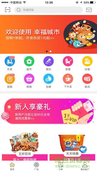 幸福同城外賣(mài) v2.0.1 安卓版 0