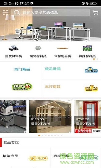 天津建筑裝飾公共服務(wù)平臺下載