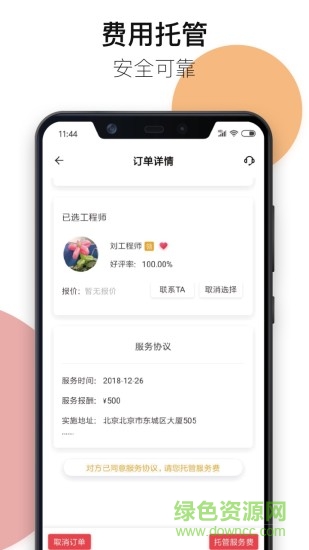 神行云獸服務app