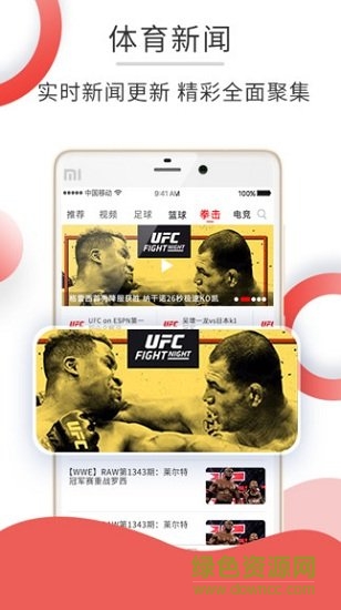 賽事匯app v1.0.1 安卓版 1