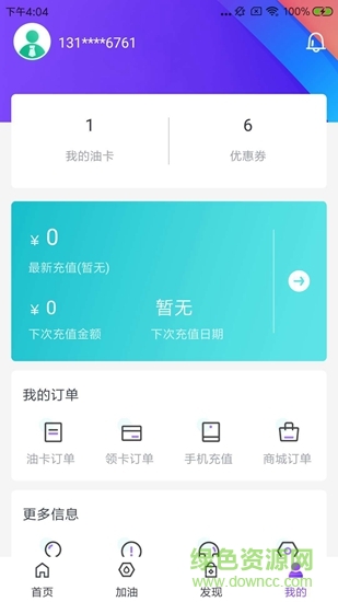 油寶寶 v1.0.0 安卓版 3