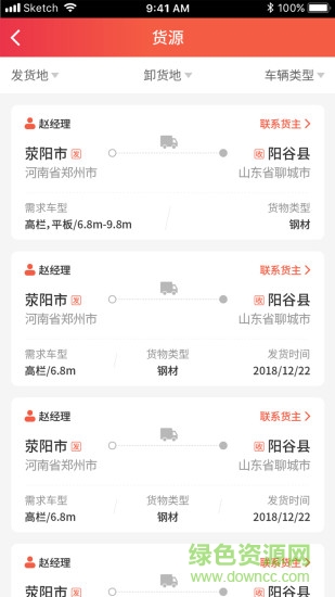 眾卡之友貨運(yùn)版手機(jī)app下載