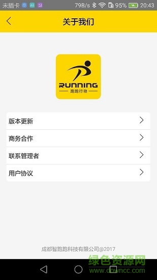 跑跑行動(dòng) v1.1.1 安卓版 0