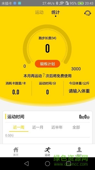 跑跑行動(dòng) v1.1.1 安卓版 3