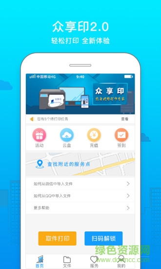 眾享印 v5.2.1 安卓版 0