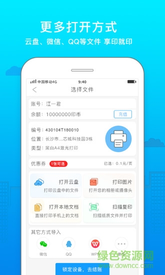 眾享印手機版