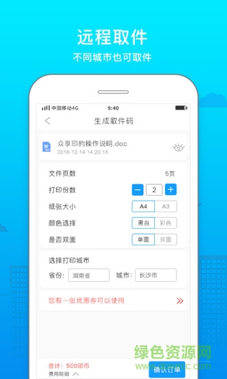 眾享印 v5.2.1 安卓版 3
