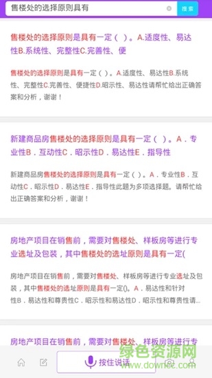 上學(xué)吧房產(chǎn)經(jīng)紀(jì)人(房地產(chǎn)經(jīng)紀(jì)人題庫(kù)) v5.0.8 最新版 1
