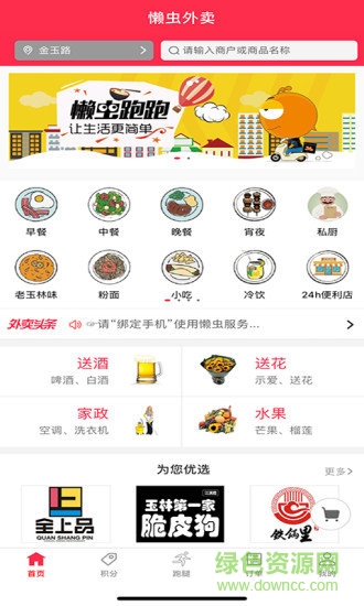 懶蟲跑跑app