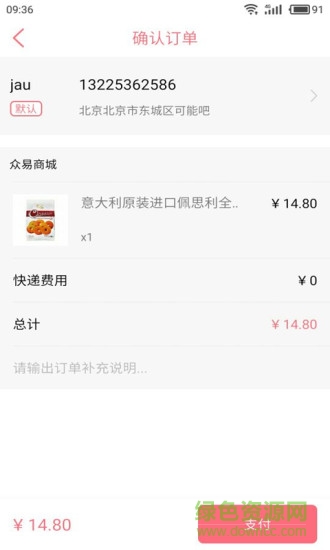 眾易商城手機(jī)客戶端 v1.0.0 安卓版 3