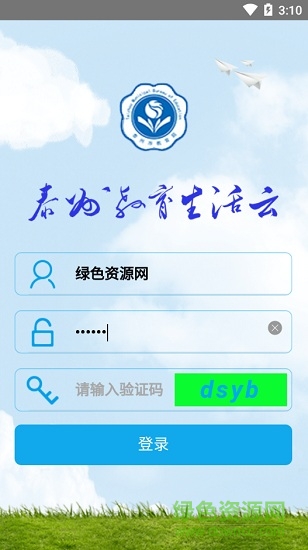 泰州教育生活云 泰州教育生活云app