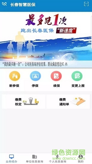 長(zhǎng)春智慧醫(yī)保手機(jī)版