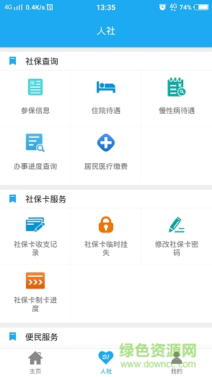 渭南智慧人社平臺(tái) v2.9.9.2 安卓版 0