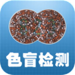 色盲色譜圖