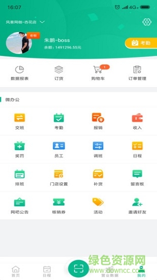 大管家管理端(網(wǎng)吧管理) v3.93 安卓版 0
