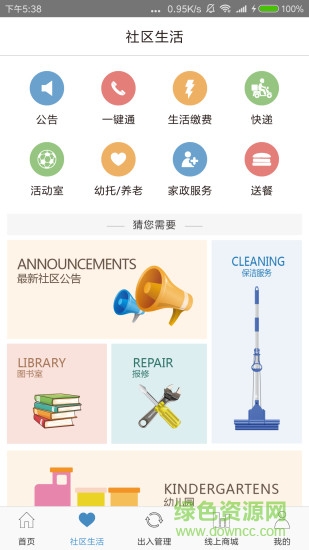 嘀鄰手機版