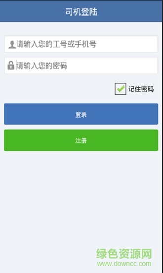 貨嘀嘀司機(jī)版app v3.2.1 安卓版 1