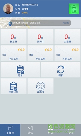貨嘀嘀司機(jī)版app v3.2.1 安卓版 3