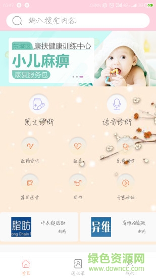安術(shù)好醫(yī)生 安術(shù)好醫(yī)生app