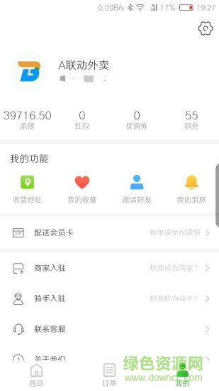 聯(lián)動外賣 v5.4.20210731 安卓版 0