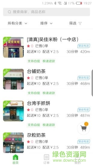 聯(lián)動外賣 v5.4.20210731 安卓版 2