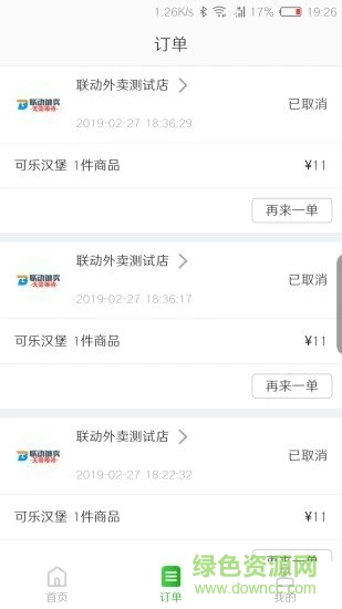 聯(lián)動外賣 v5.4.20210731 安卓版 3